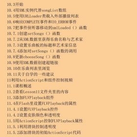 AdobeFlashCS4ActionScript3.0中文版经典教程