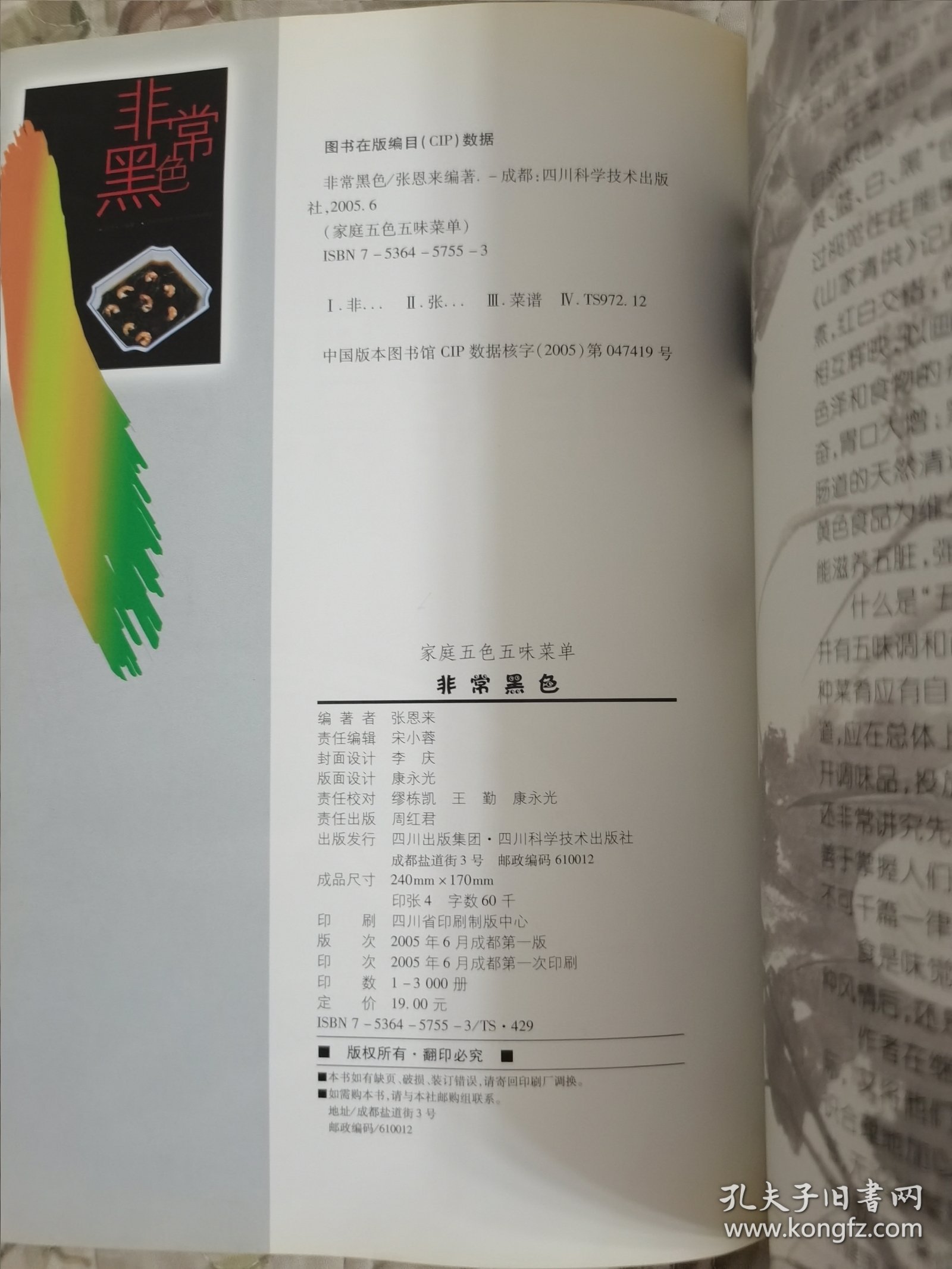 非常黑色——家庭五色五味菜单