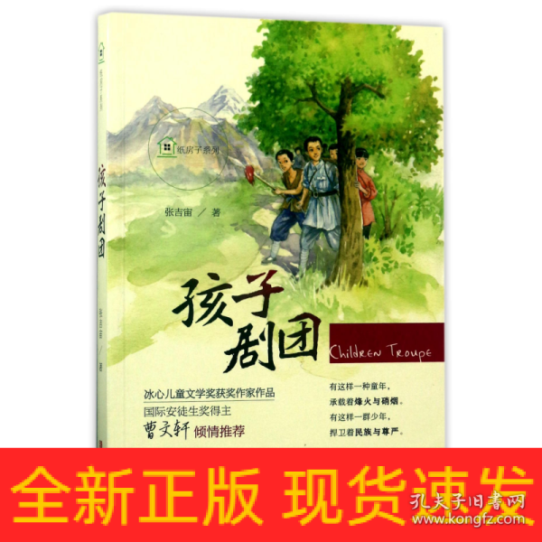 纸房子系列·孩子剧团