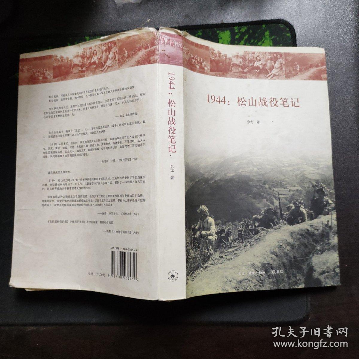 1944：松山战役笔记