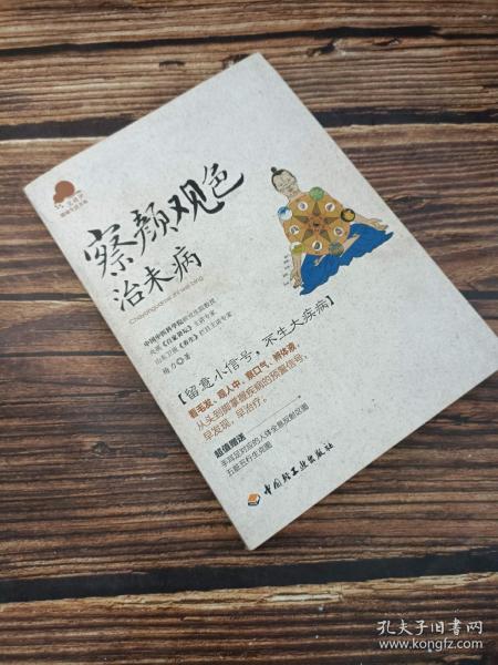 察颜观色治未病－宝葫芦健康生活书系（看毛发、观人中、察口气、辨体液，留意小信号，不生大疾病！《百家讲坛》主讲专家杨力倾力奉献。）