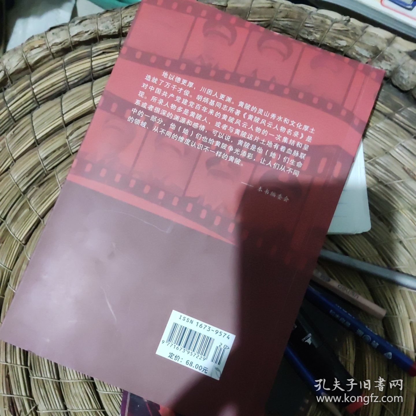 黄陂特色方志丛书卷十 黄陂风云人物名錄