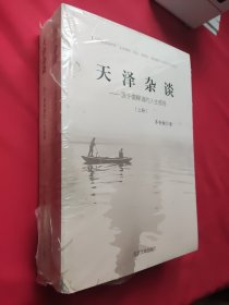 天泽诗词三百首