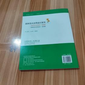 园林花卉应用设计：配植篇