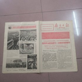 南方日报农民版1966.12.30