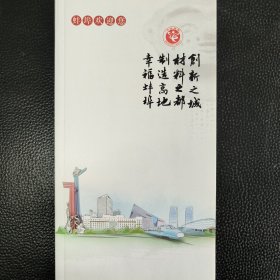 蚌埠欢迎您 招商宣传册