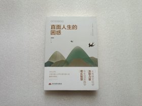 直面人生的困惑