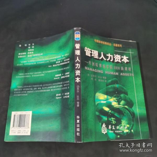 开创哈佛商学院HRM新课程：管理人力资本