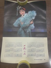 1979 春江花月夜（舞蹈）图 年历画