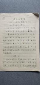 广西医学院原稿一份