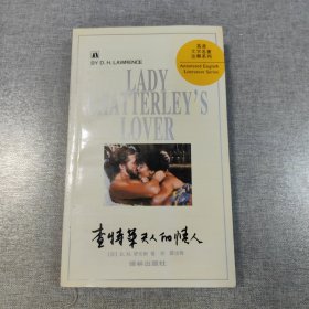 查特莱夫人的情人