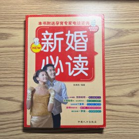 新婚必读