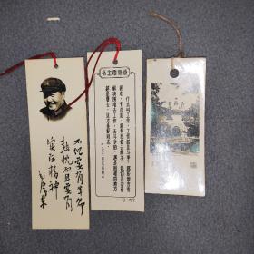 毛主席题词，语录，公园，60年代照片式书签，三张合售。