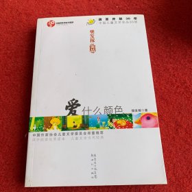 爱什么颜色:樊发稼金品