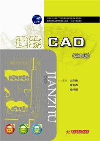 【正版新书】建筑CAD