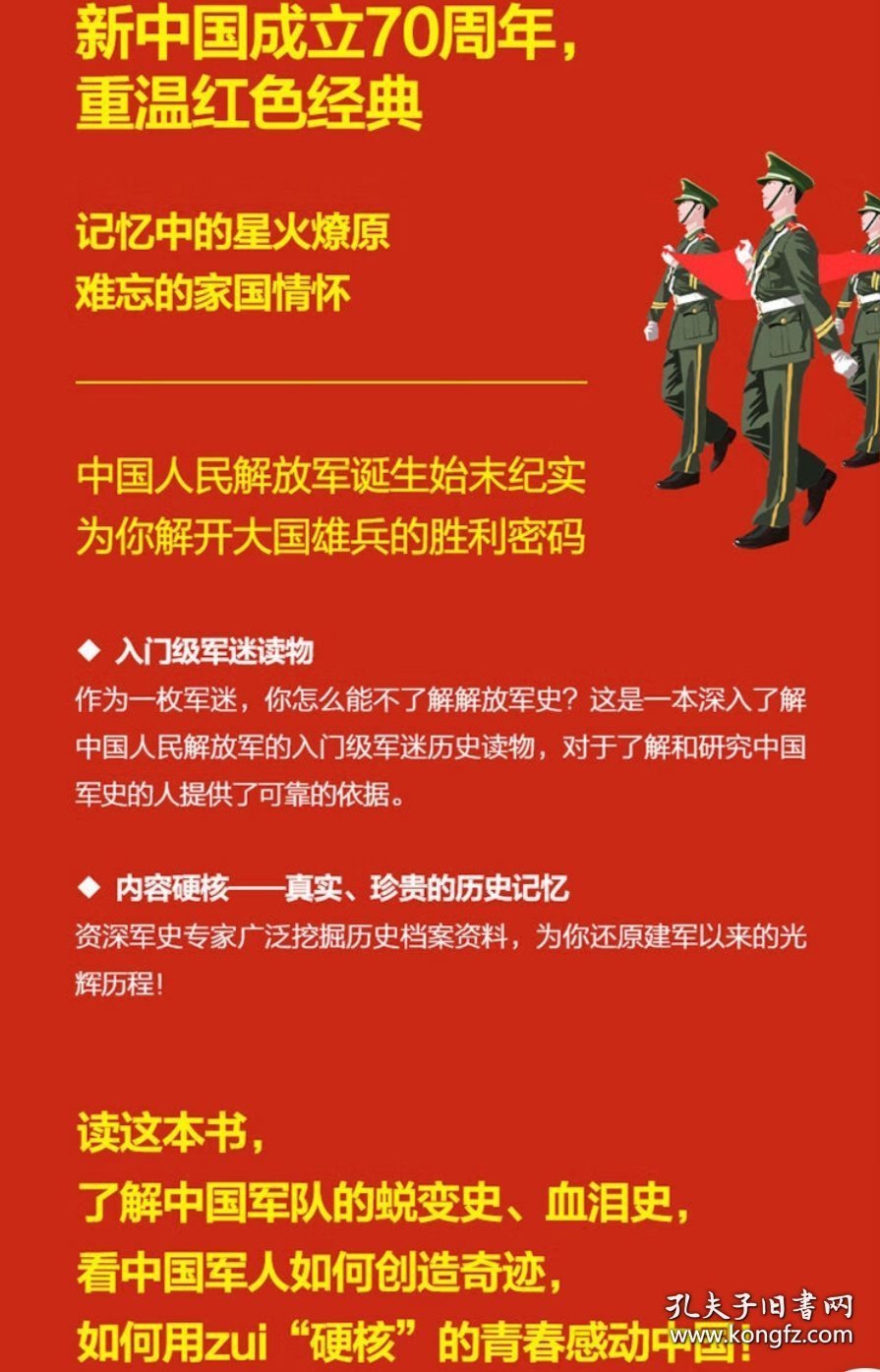 处理闲置自家正版军史军迷藏书共18本。十公斤以上重。几个住宅藏书有几千本太多了占地方，还没有来得及翻阅，搬家处理。非诚勿扰，不支持自提，嫌麻烦。 包括:第一、二、三、四野战军全套四本，红一、二、四方面军卷三本，新四军故事，华北野战部队战史，新四军水网地区征战，八路军史，八路军抗战，jie放军简史上下册，红四方面军长征珍闻录，红一方面军长征珍闻录，新四军抗战，红二方面军的摇篮。不单卖，不包邮，不议价