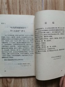 “贵州毕节”大方人民的怀念-纪念中华苏维埃人民共和国川滇黔省革命委员会成立五十周年活动专辑