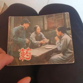 1982年《药》