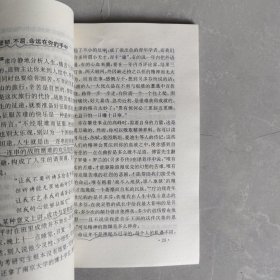 彻悟人生:洒脱生存的艺术