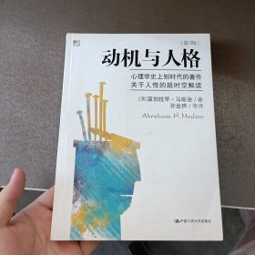 动机与人格