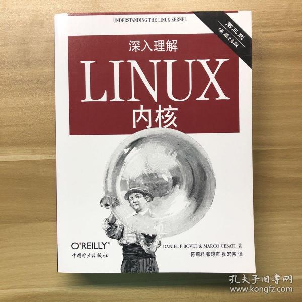 深入理解LINUX内核(第三版)