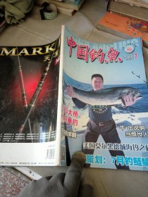中国钓鱼2016/7