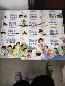 儿童逆商培养绘本（3-6岁套装全12册）