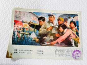 红小兵1977年第四期