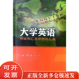 大学英语积极词汇思政例句汇编