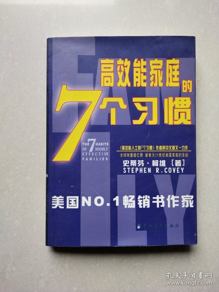 幸福家庭的7个习惯