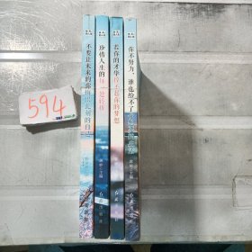 独一无二的人生 全4册