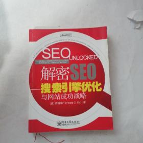 解密SEO