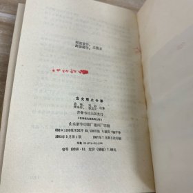 古文观止今译
