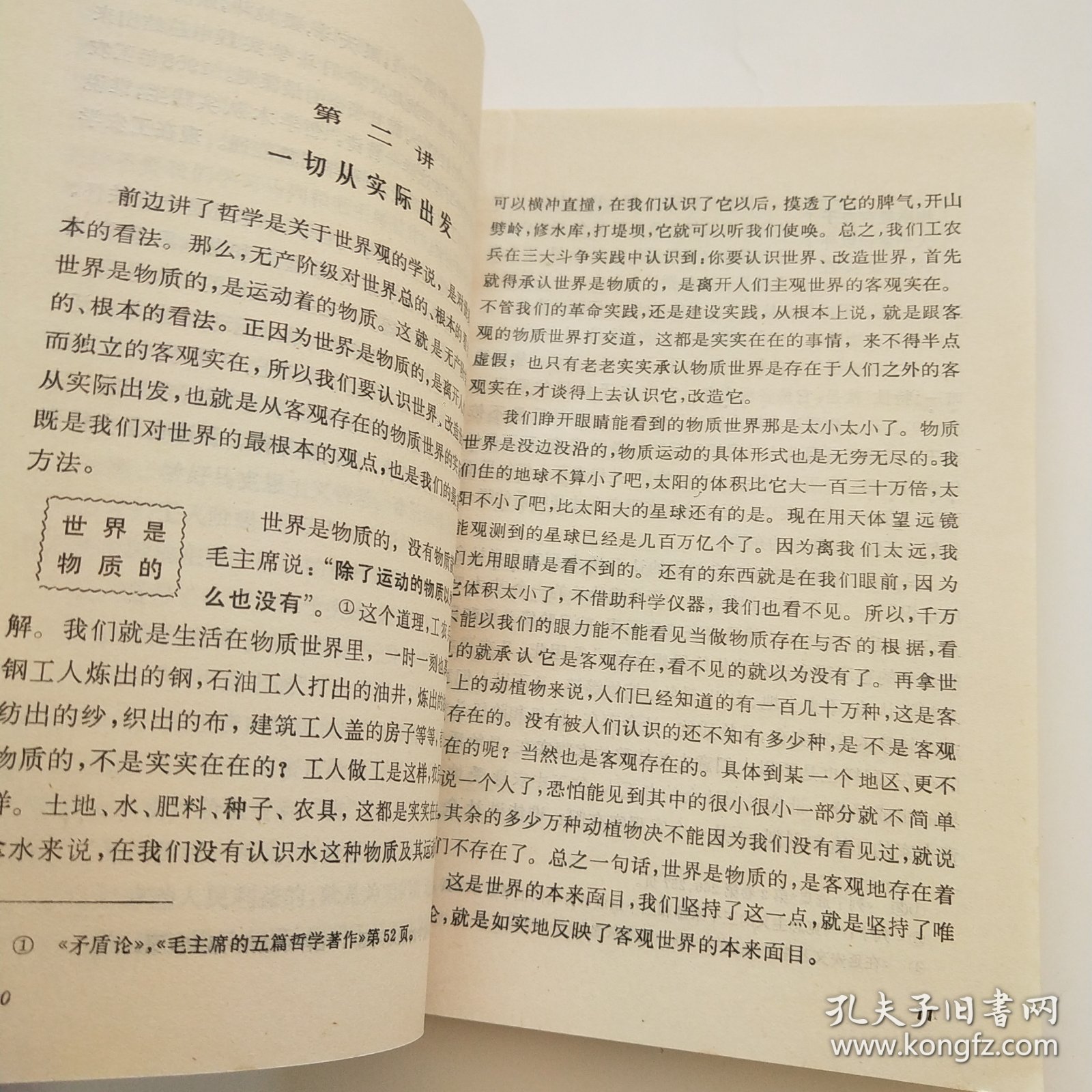 辩证唯物论讲话 （农村版图书）