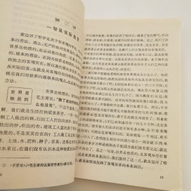 辩证唯物论讲话 （农村版图书）