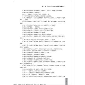 全新正版 办公软件高级应用学习及考试指导(Office2019) 编者:谢红霞|责编:吴昌雷 9787308213516 浙江大学