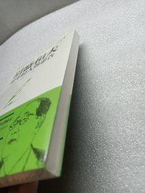 稻盛和夫给年轻人的忠告（32开平装）