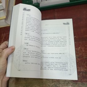 孟子 山西古籍出版社.