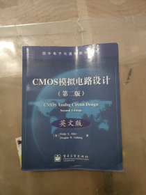CMOS模拟电路设计(第二版)