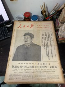 原版大报纸：人民日报【1974年8月1日到8月31日合订本】