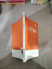 湖南省国家工作人员八五普法法律知识学习手册