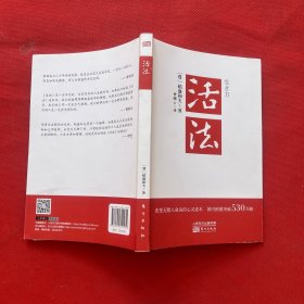 活法（稻盛和夫代表作，2019年全新版本）