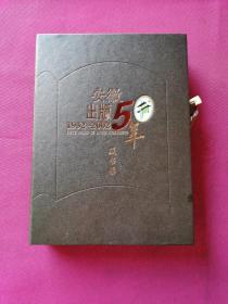 安徽出版50年1952-2002藏书票--50张全(32开精美盒装纪念册)全新