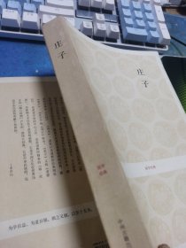 庄子：国学经典