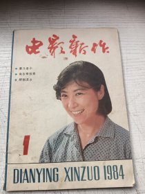 电影新作（双月刊）