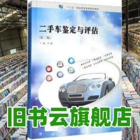 二手车鉴定与评估