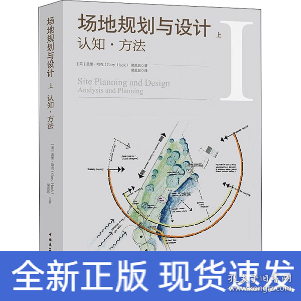 场地规划与设计  上  认知●方法