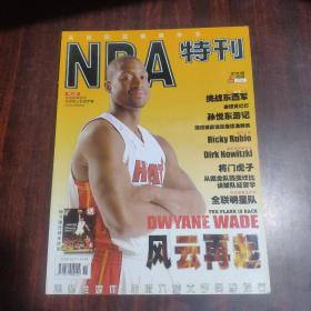 NBA特刊 2008年11月