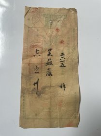 民国诉状票