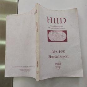 HIID哈佛大学国际发展研究所(Harvard Institute for International Development)  Biennial Report 1989-1991（8品小16开封二有字迹1991年英文原版1989-1991两年期报告）54749